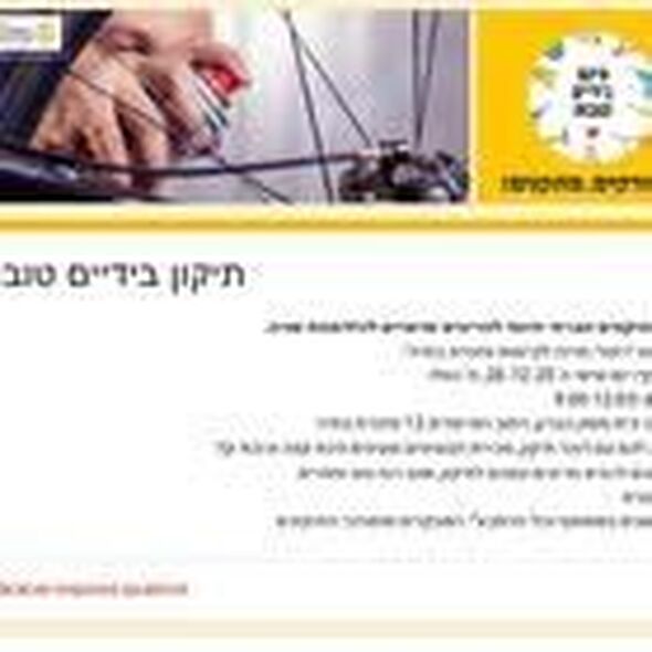 הפייסבוק מועדון רוטרי מזכרת בתיה Rotary Mazkeret Batya