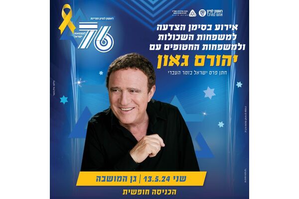 צילום חטיבת תרבות ראשון לציון