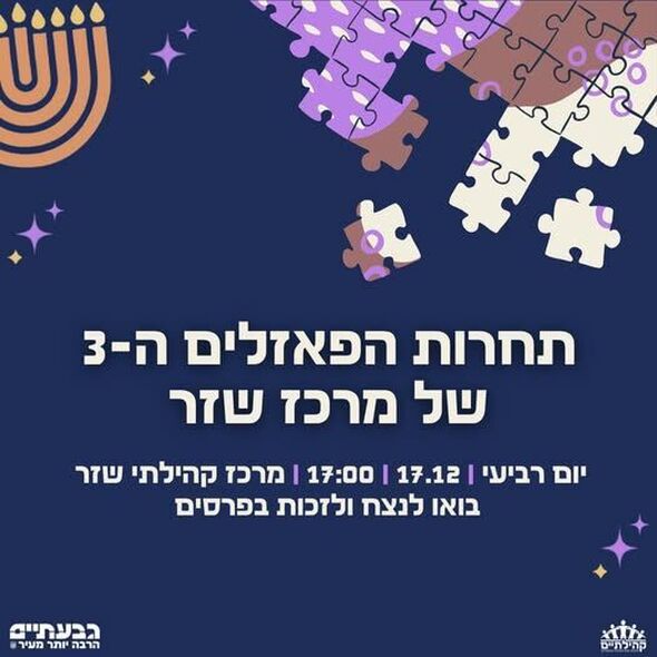 צילום מתוך דף הפייסבוק קהילתיים