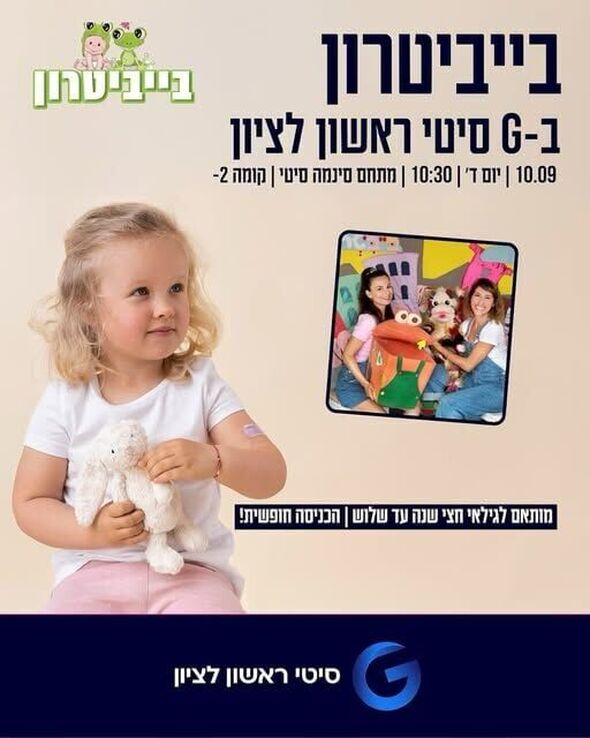 צילום מתוך דף הפייסבוק מתחמי G ראשון לציון - G City