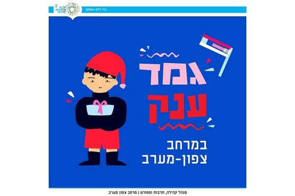 צילום מתוך דף הפייסבוק מרכז קהילתי צוקי אביב