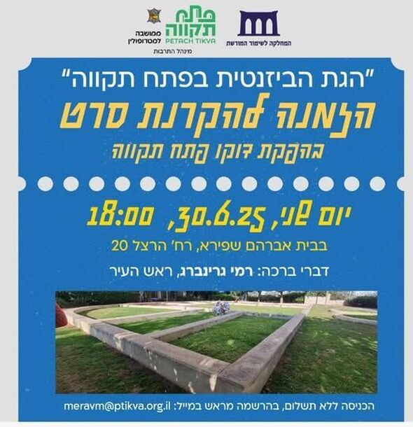 צילום מתוך דף הפייסבוק המחלקה לשימור אתרים וקשרי חוץ