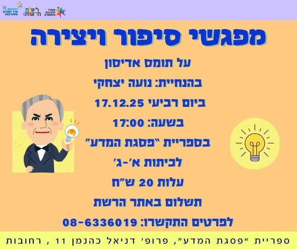 צילום מתוך דף הפייסבוק חוויות בספריות