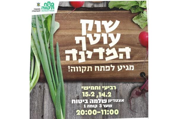 צילום מתוך דף הפייסבוק עיריית פתח תקווה