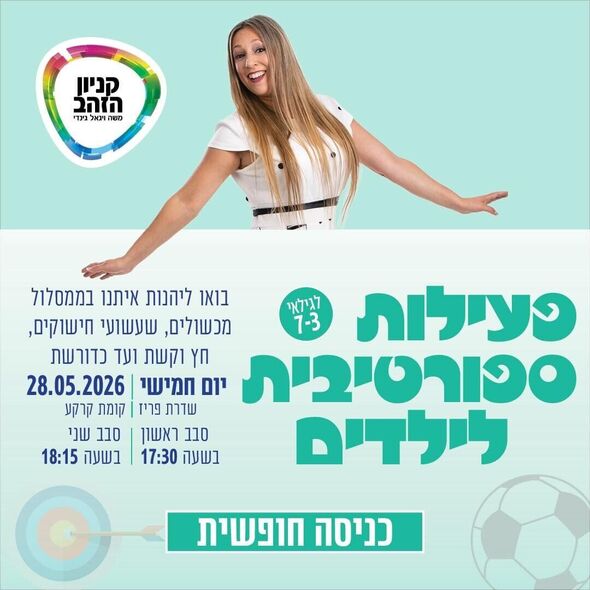 צילום מתוך דף הפייסבוק קניון הזהב - העמוד הרשמי