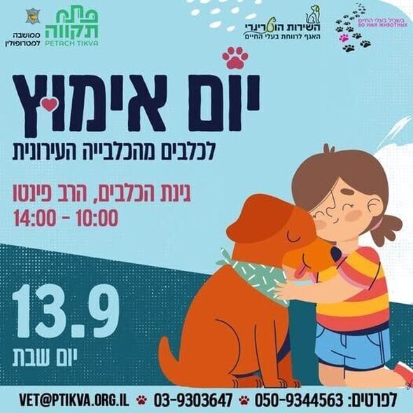 צילום מתוך דף הפייסבוק שרות וטרינרי עיריית פתח תקווה
