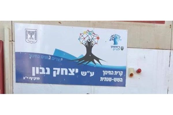 מקיף יג- יצחק נבון