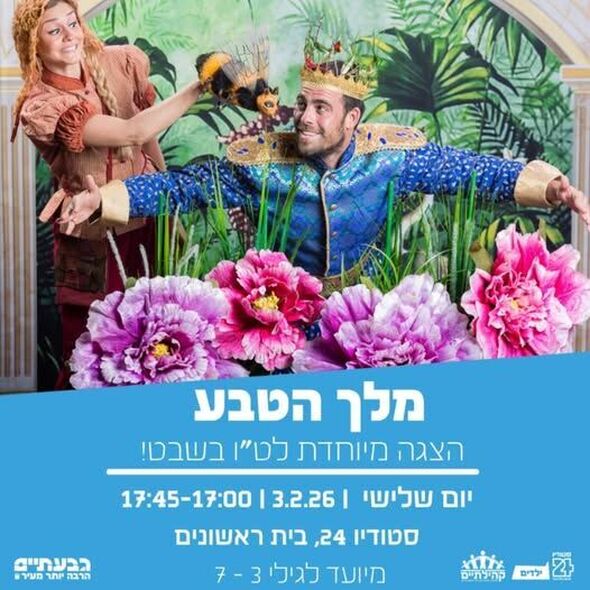 צילום מתוך דף הפייסבוק בית ראשונים עיריית גבעתיים
