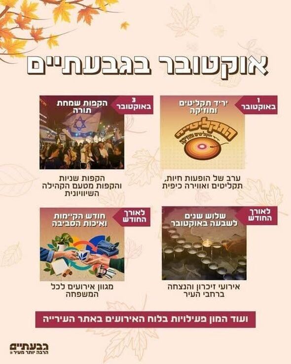 צילום מתוך דף הפייסבוק עיריית גבעתיים