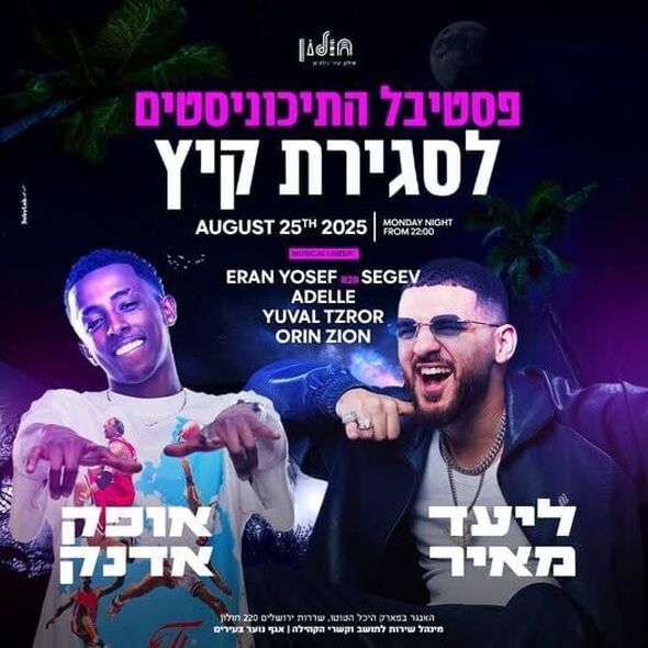 צילום מתוך דף הפייסבוק עיריית חולון
