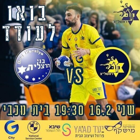 צילום מתוך דף הפייסבוק Maccabi Rishon Lezion handball -  מכבי ראשון לציון כדוריד