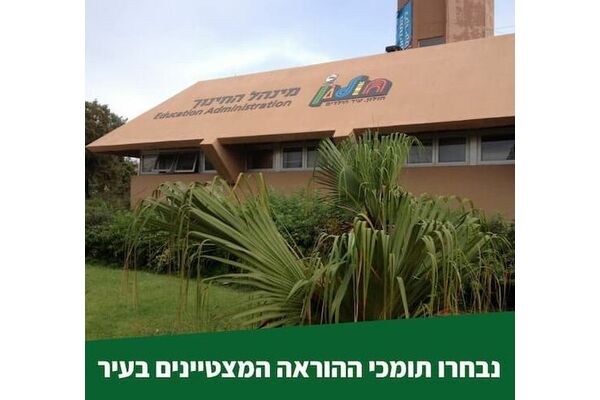 קרדיט: עיריית חולון