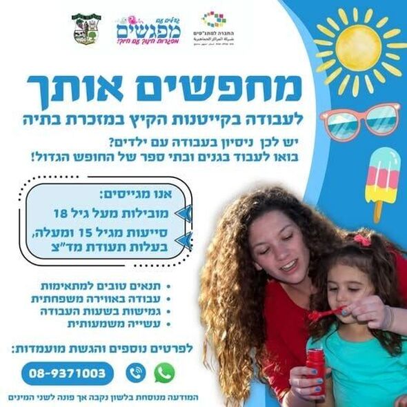 צילום מתוך דף הפייסבוק מרכז קהילתי מפגשים מזכרת בתיה