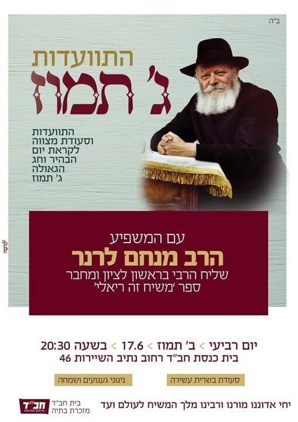 צילום מתוך דף הפייסבוק בית חב"ד מזכרת בתיה