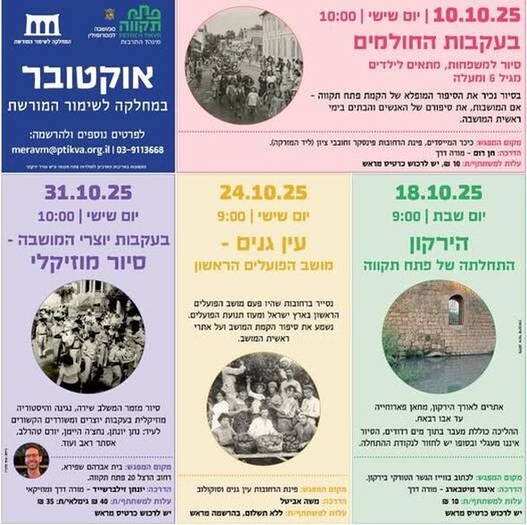 המחלקה לשימור אתרים וקשרי חוץ -עיריית פתח תקוה
