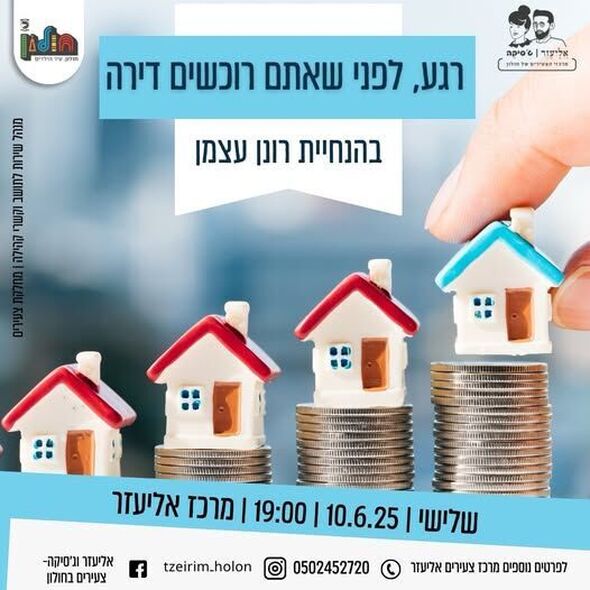 צילום מתוך דף הפייסבוק אליעזר וג'סיקה - צעירים בחולון