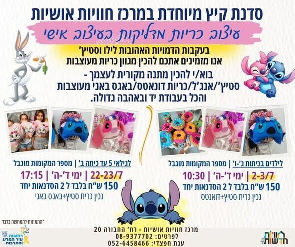 צילום מתוך דף הפייסבוק חוויות אושיות