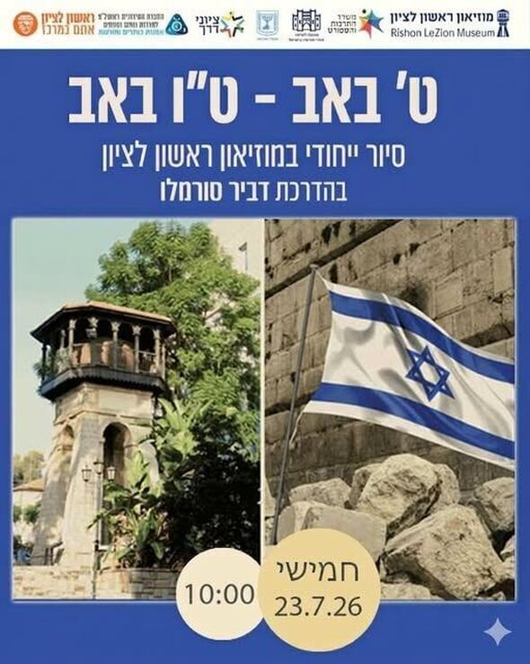 צילום מתוך דף הפייסבוק מוזיאון ראשון לציון - Rishon LeZion Museum