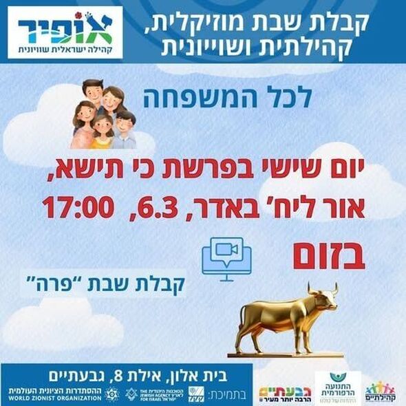 צילום מתוך דף הפייסבוק קהילה ישראלית שוויונית