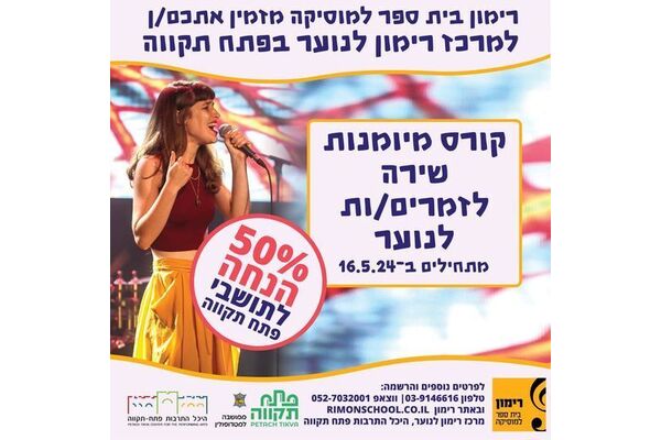 צילום מתוך דף הפייסבוק עיריית פתח תקווה