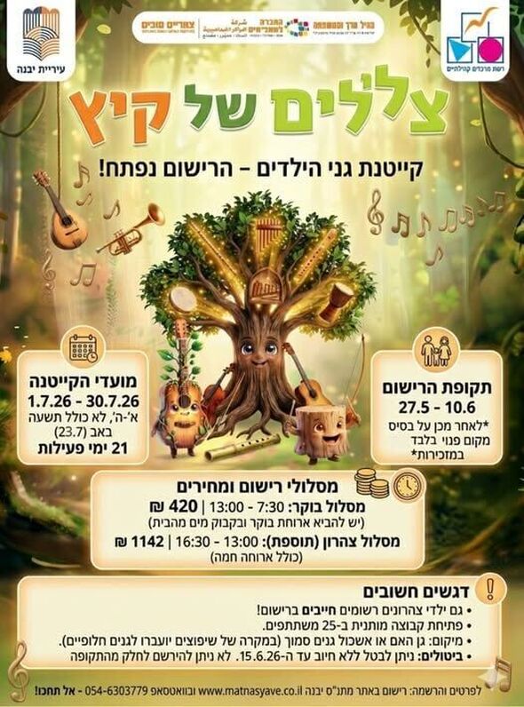 צילום מתוך דף הפייסבוק רשת מרכזים קהילתיים יבנה
