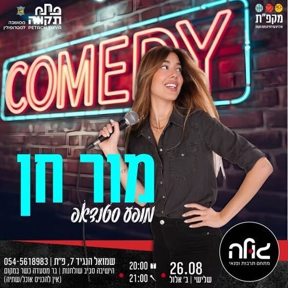 צילום מתוך דף הפייסבוק צדוק בן משה - סגן ראש העיר פ"ת