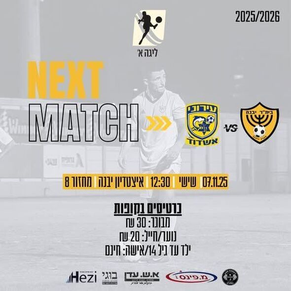 צילום מתוך דף הפייסבוק מ.כ בית"ר יבנה