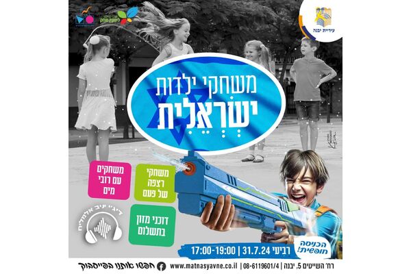 צילום מתוך דף הפייסבוק מרכז קהילתי ליפקין-שחק