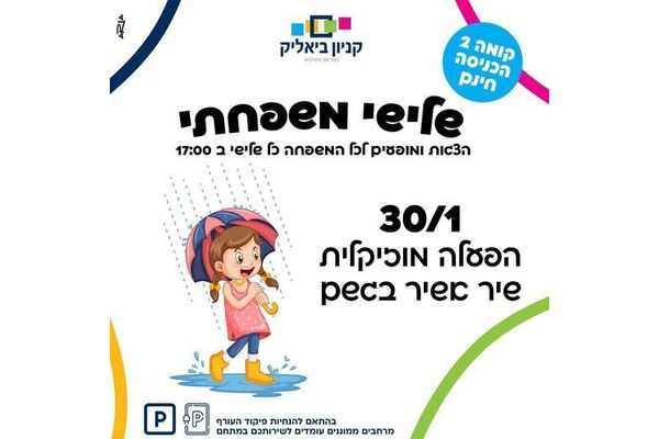 צילום מתוך דף הפייסבוק קניון ביאליק