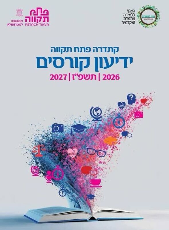 צילום מתוך דף הפייסבוק עיריית פתח תקווה