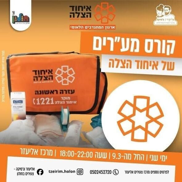 צילום מתוך דף הפייסבוק אליעזר וג'סיקה - צעירים בחולון