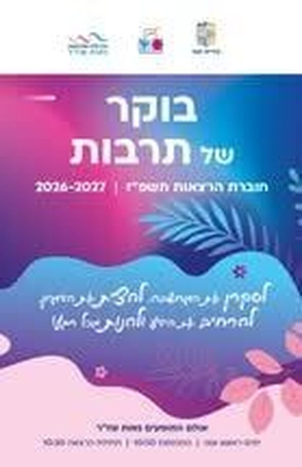 צילום מתוך דף הפייסבוק רשת מרכזים קהילתיים יבנה