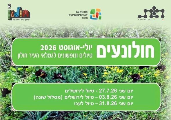 צילום מתוך דף הפייסבוק אזרחים ותיקים - חולון