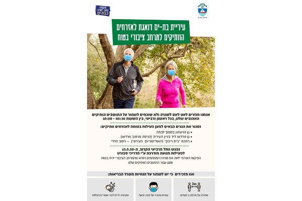 קרדיט:דוברות העירייה