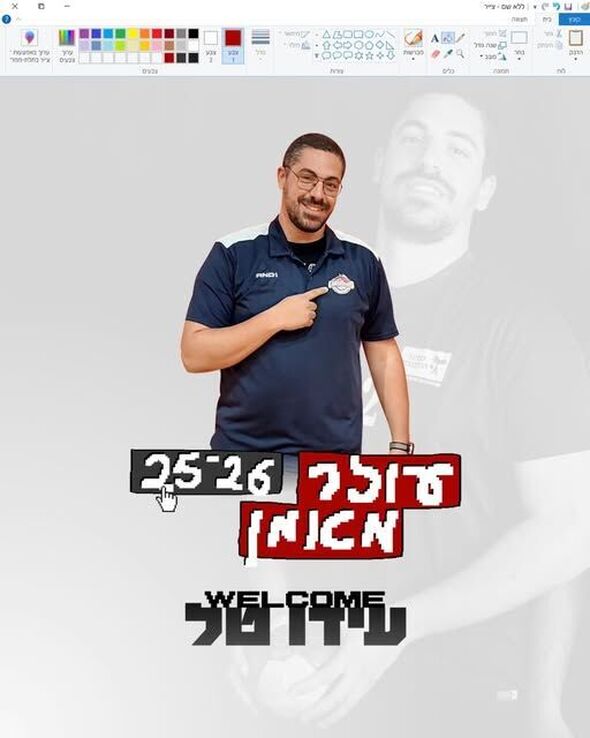 צילום מתוך דף הפייסבוק הפועל רמת גן - גבעתיים