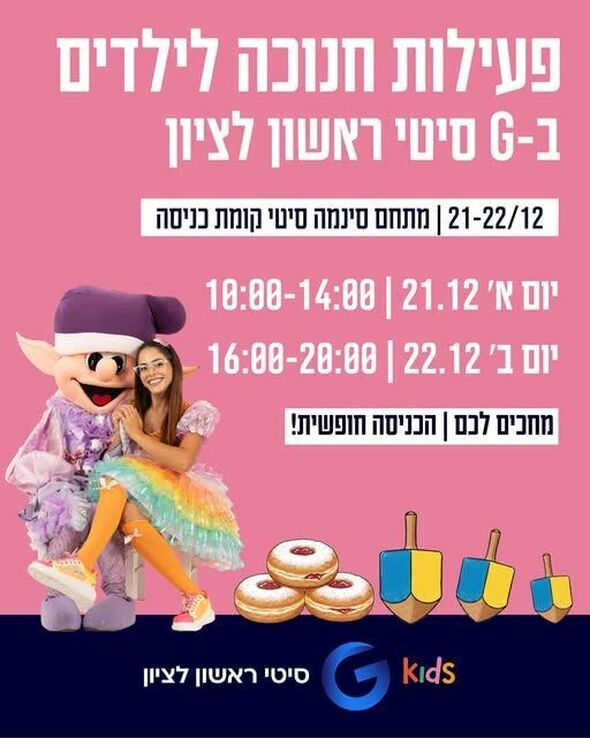 צילום מתוך דף הפייסבוק מתחמי G ראשון לציון - G City
