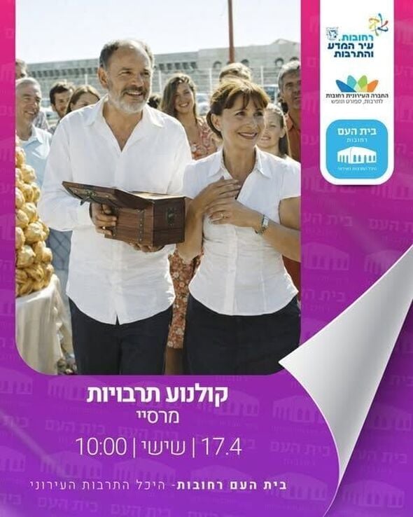 צילום מתוך דף הפייסבוק בית העם היכל התרבות רחובות