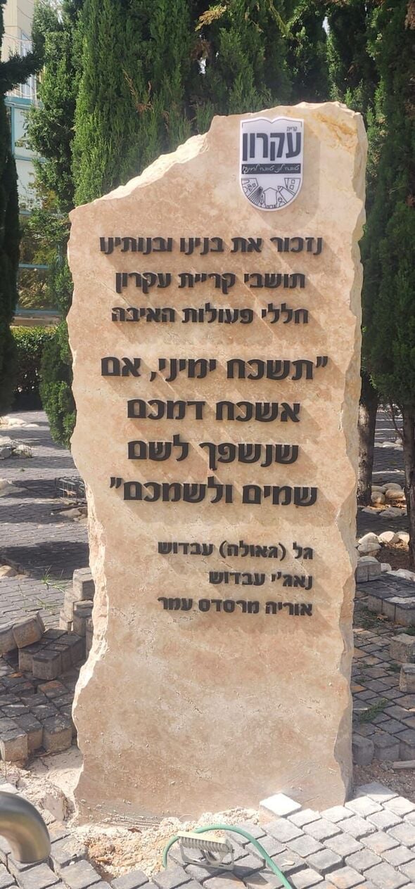 אנדרטת הזיכרון בקריית עקרון