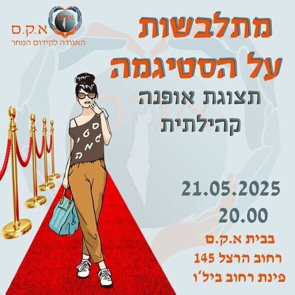 צילום מתוך דף הפייסבוק אקם - האגודה לקידום המחר