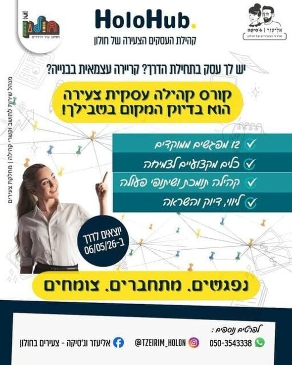 צילום מתוך דף הפייסבוק אליעזר וג'סיקה - צעירים בחולון