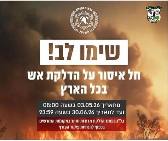 צילום מתוך דף הפייסבוק מועצה מקומית מזכרת בתיה