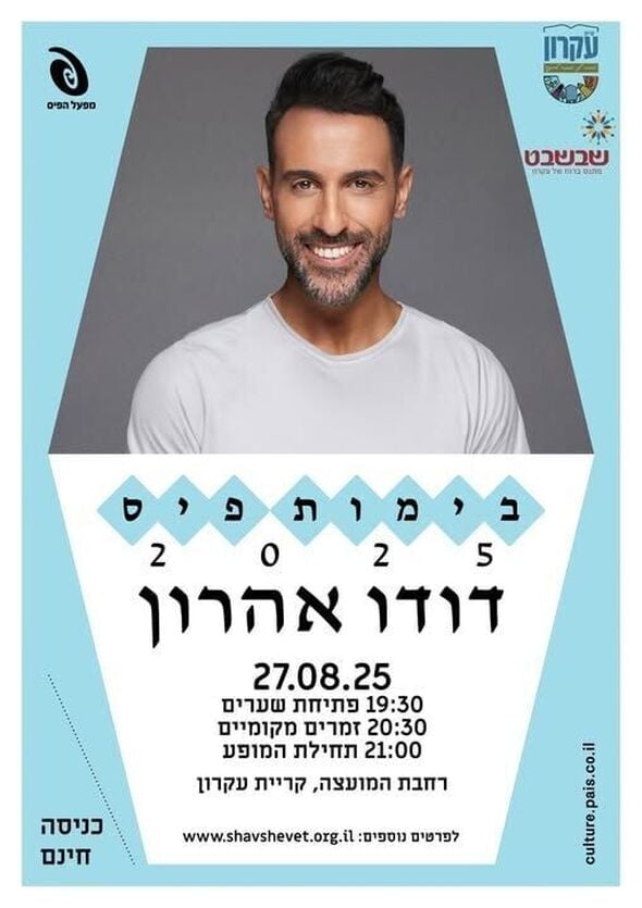 צילום מתוך דף הפייסבוק המועצה המקומית קריית עקרון