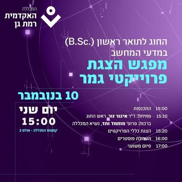 צילום מתוך דף הפייסבוק האקדמית רמת-גן