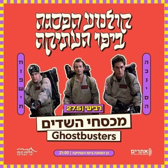 צילום מתוך דף הפייסבוק יפו העתיקה