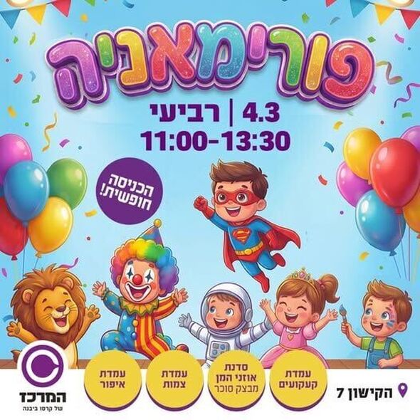צילום מתוך דף הפייסבוק המרכז של קרסו ביבנה
