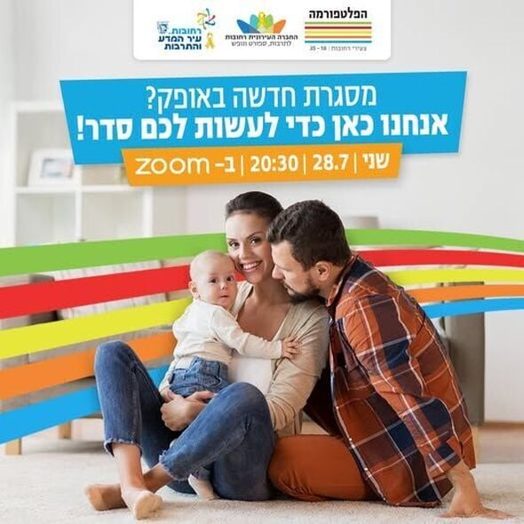 צילום מתוך דף הפייסבוק הפלטפורמה מרכז צעירים רחובות