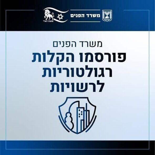 צילום מתוך דף הפייסבוק משרד הפנים