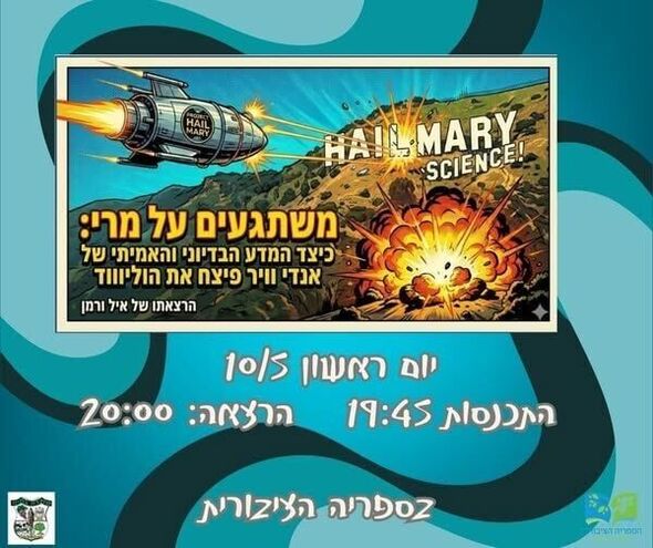 צילום מתוך דף הפייסבוק מועצה מקומית מזכרת בתיה