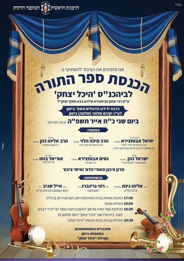 צילום מתוך דף הפייסבוק המועצה הדתית פתח תקווה