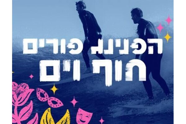 צילומים: רן קיסן